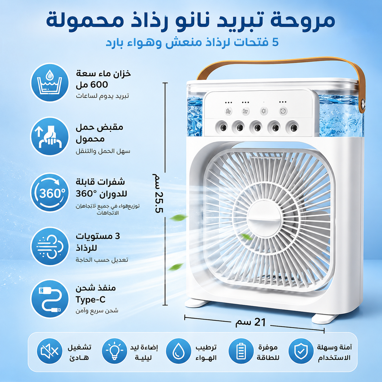 🧊 مروحة التبريد المحمولة 3 في 1 – الحل المثالي لمواجهة حرارة الصيف!