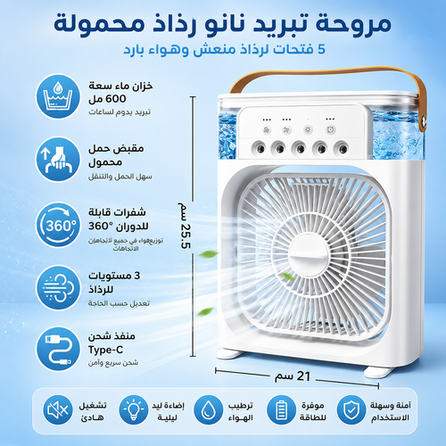 🧊 مروحة التبريد المحمولة 3 في 1 – الحل المثالي لمواجهة حرارة الصيف!