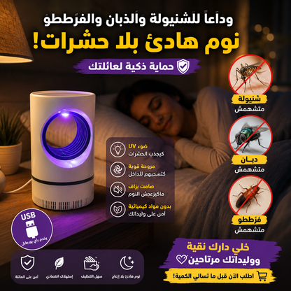 Piège à Moustiques USB Silencieux – Lampe Anti-Moustiques UV Sans Produits Chimiques